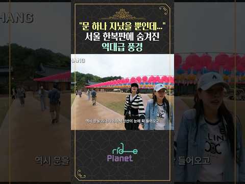 북한산 명당의 기운을 그대로 품은 사찰, 진관사 랜선 …