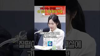 결국 고개 숙이는 권민정 (feat.이동형)