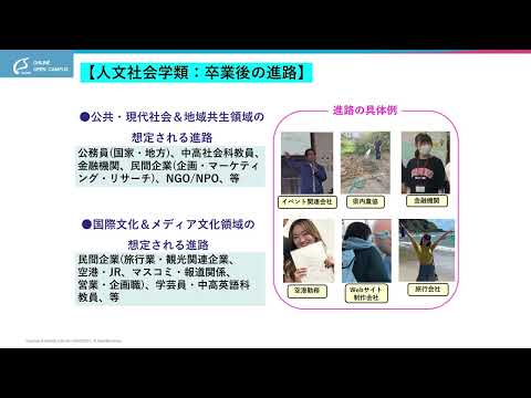【尚絅学院大学】人文社会学類の紹介Sec.4【横断的な学びと想定される進路】