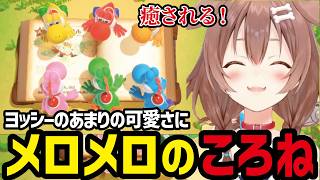 【ヨッシーとフカシギの図鑑#1】ヨッシーの可愛さにメロメロなころね【戌神ころね切り抜き】