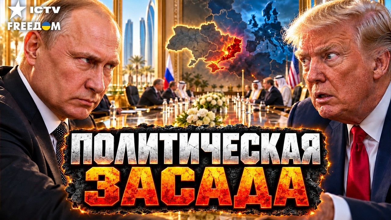 ⚡️ОДНА ВСТРЕЧА МОЖЕТ РАЗВАЛИТЬ ВЕСЬ ЗАПАД! В АБУ-ДАБИ НАКАЛ ДО ПРЕДЕЛА. ВСПЛ
