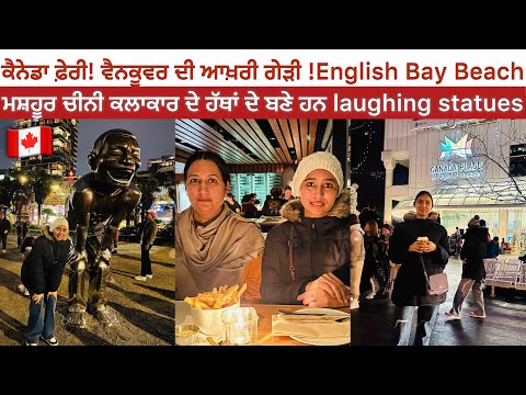 English Bay Beach ! A-maze-ing Laughter! Cactus Club Cafe! Canada Place!Canada Visit,V- 51 ! MJ