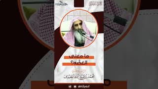 صورة 03 ما معنى العضه