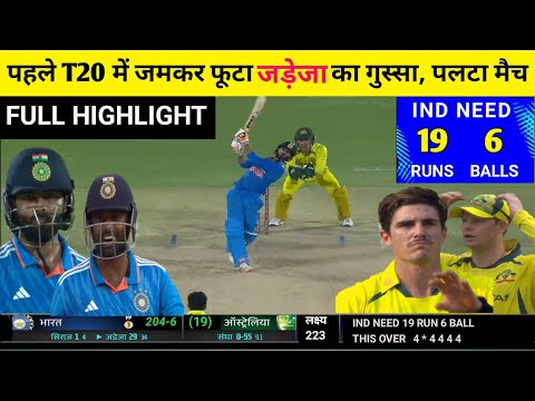 India Vs Australia 1st T20 Match Full Highlights, IND vs AUS 1st T20 Match HIGHLIGHT