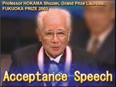 画像：Acceptance Speech by Professor HOKAMA Shuzen, Grand Prize laureate Fukuoka Prize 2003