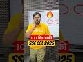 100 दिन बाक़ी SSC CGL 2025 Gagan Pratap Sir Ssc Ssccgl Cgl