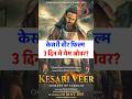 Kesari Veer Day 3 Kya Flop Ho Gayi Yah Film Kesariveer Sunilshetty Vivekoberoi Surajpancholi