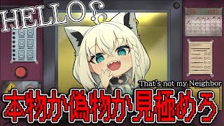 "Papers Please" - 【That's not my Neighbor】アパートの管理人になって本物か偽物か見極める!!!【ホロライブ/白上フブキ】