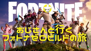 フォトナゼロビルド