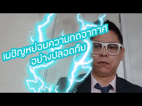 คลิกเพื่อดูคลิปวิดีโอ