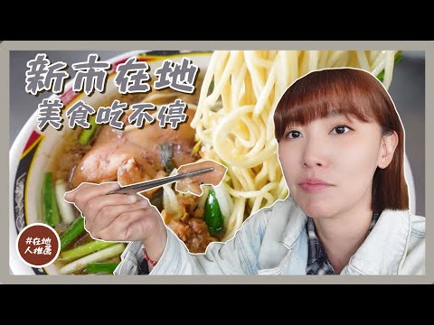 李懿 -  新市在地人推薦台南美食