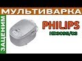 Мультиварка Philips HD3095/03 (ЗАЦЕНИМ) 