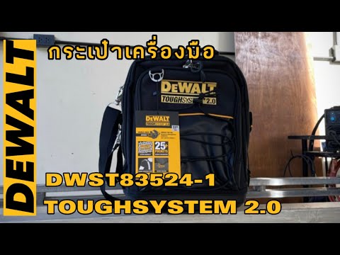 Сумка для инструмента Dewalt DWST83524-1