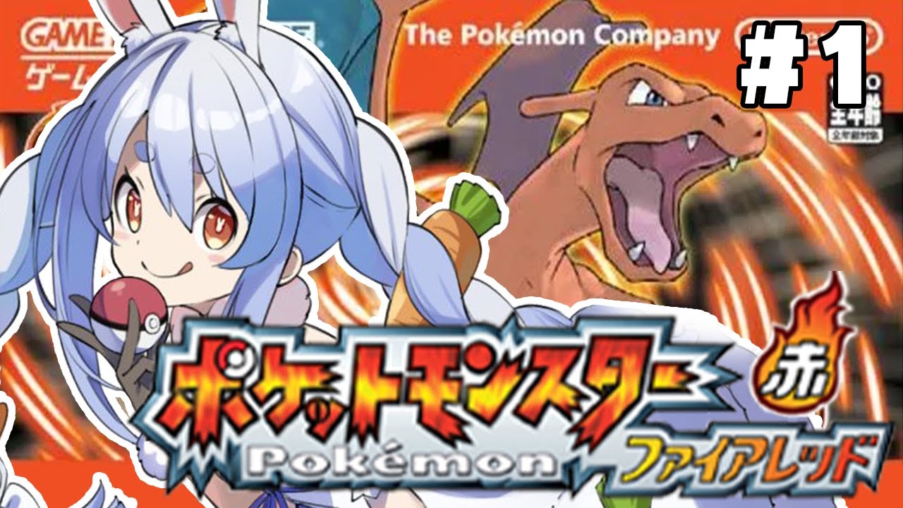 【ポケモン/ファイアレッド】完全初見でいく旅の始まり！！！！！！！ぺこ！【ホロライブ/兎田ぺこら】
