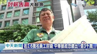[閒談] 小郵差告贏中華郵政討回逾5000津貼 