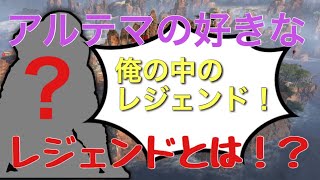 アルテマのレジェンドとは？