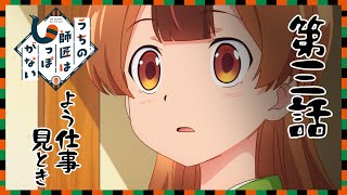 [22秋] 我家師傅沒有尾巴 03 先行圖