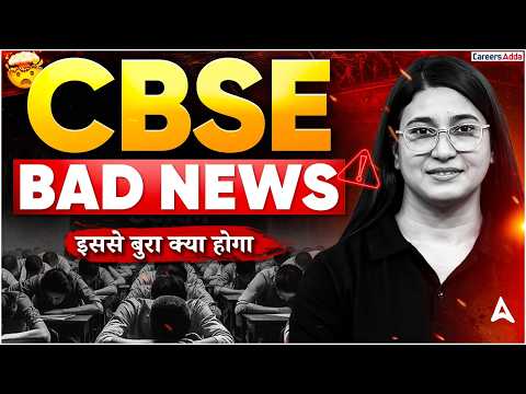 Class 12th CBSE Bad News CBSE Boards 2026 😭| CBSE Latest Update