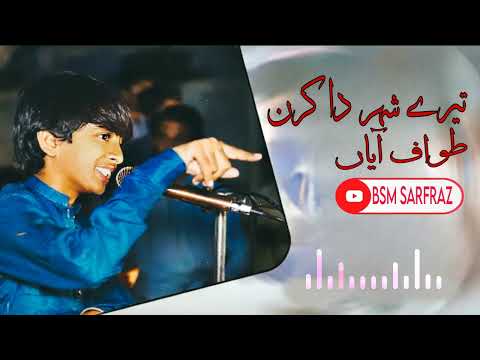 Tere Shehar Da Karan Tawaf Aya | تیرے شہر دا کرن طواف آیاں | Awaz Haider Mansoor Malangi Full Song