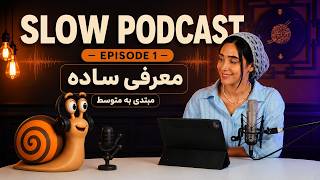 چجوری خودمون رو به انگلیسی معرفی کنیم ؟ -  قسمت 1