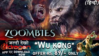 🔥Zoombies Hindi Movie