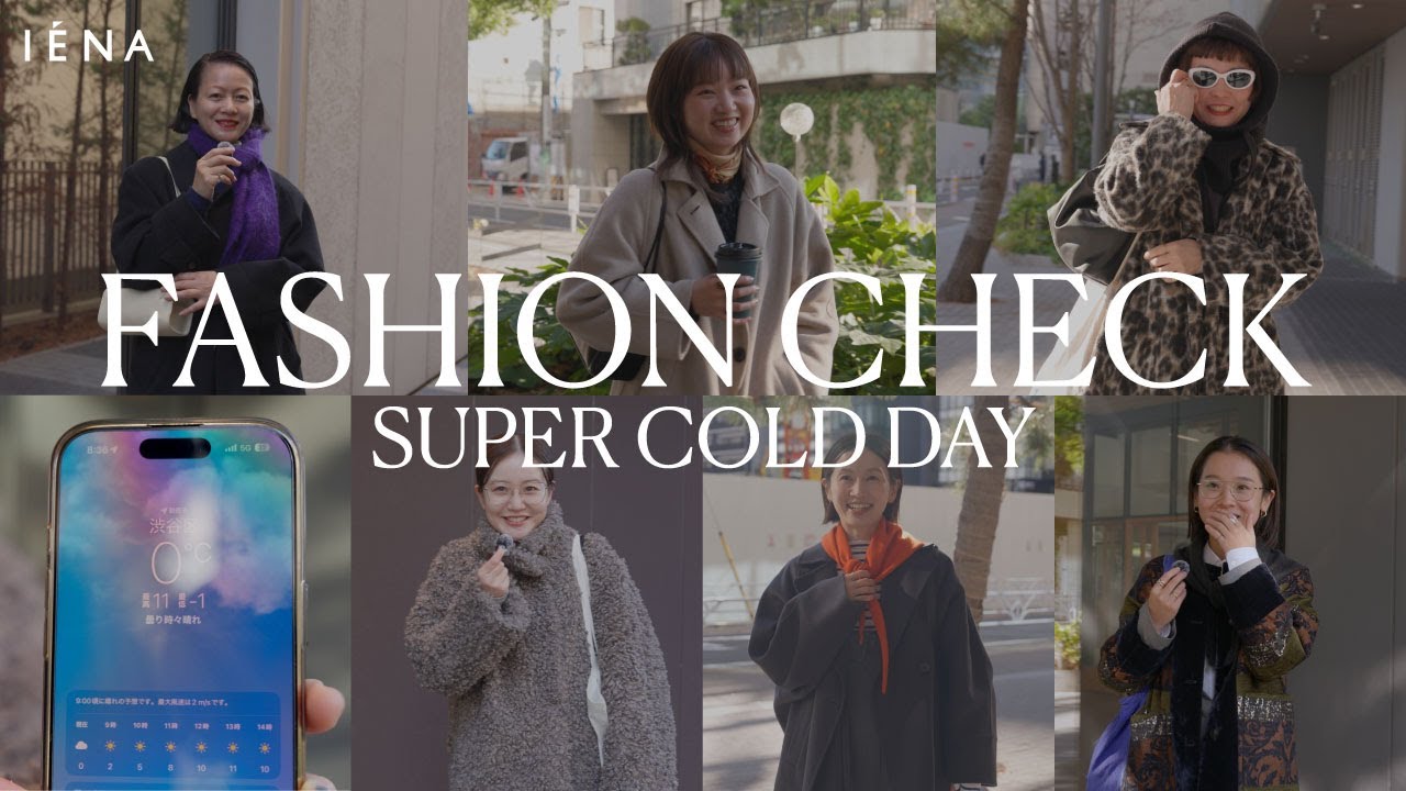 ＜出社服＞最低気温0℃ 真冬の寒い日、何着ている？｜IÉNA