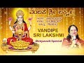 Vandipe Sri Lakshmi Song With Lyrics Deepavali Special Kannada Devotional Songs Vani Jairam