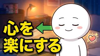 【HSP】人の一言が頭から離れない人へ｜考えすぎる心を楽にする5つの方法【心理学】