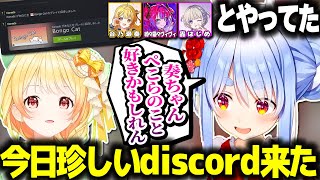 奏ちゃんが招待してきたゲームをやった話＆奏ちゃんに弄ばれている話をするぺこちゃん【ホロライブ切り抜き/兎田ぺこら/音乃瀬奏/Bongo Cat/ReGLOSS/DEV_IS】