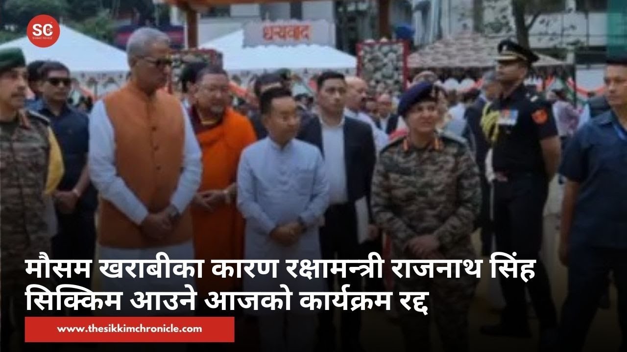 मौसम खराबीका कारण रक्षामन्त्री राजनाथ सिंह सिक्किम आउने आजको कार्यक्रम रद्