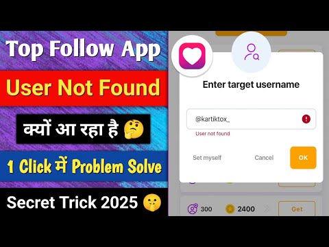 Top Follow User Not Found Problem | Top Follow Username Not Found Problem | topfollow user not found