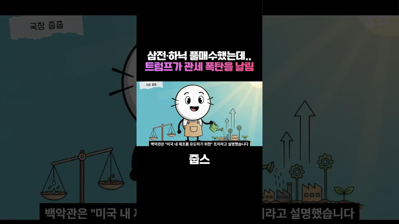 트럼프가 날린 반도체 관세 폭탄, 삼성·SK는 괜찮을까?
