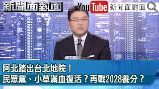 [討論] 謝震武說在法院外喊放人才叫民主已死