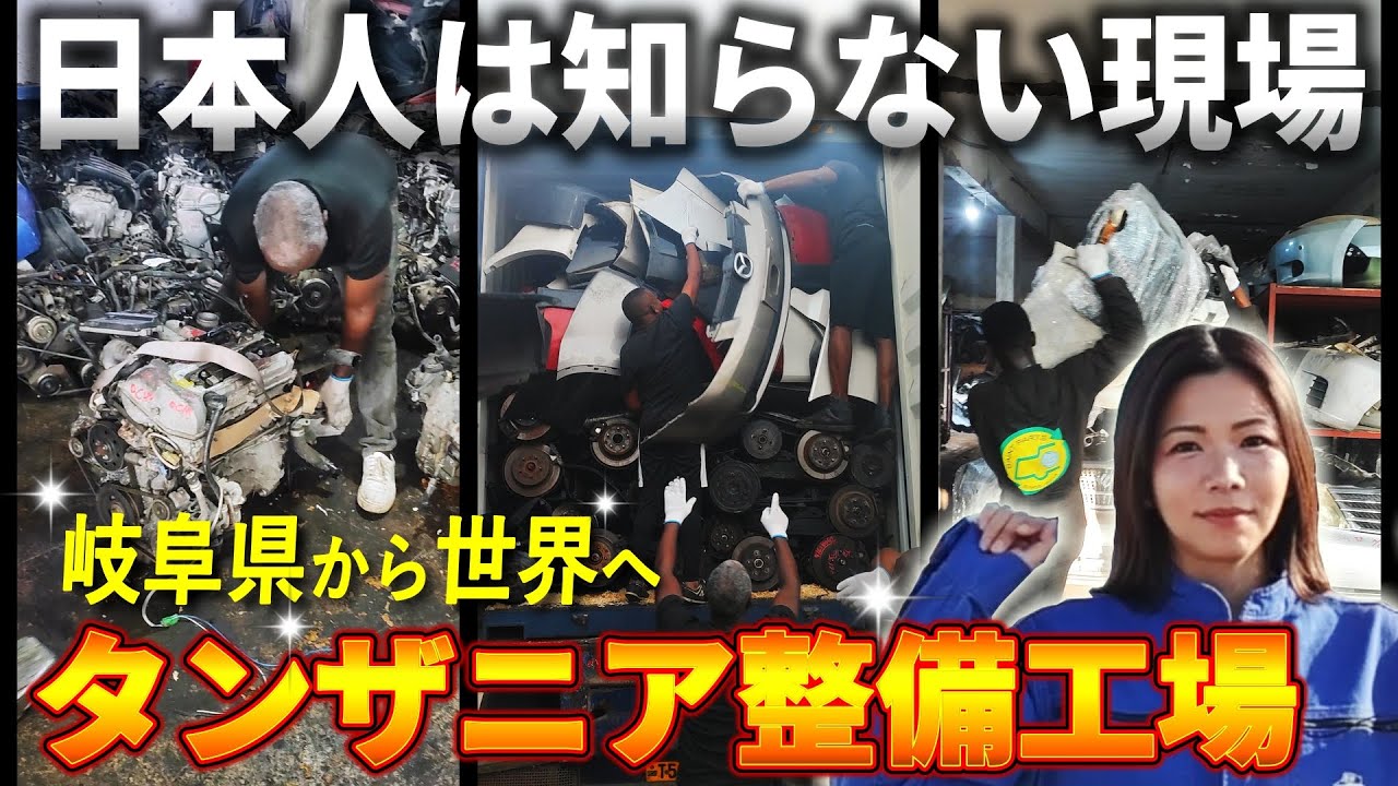 どうしてタンザニアなのか？岐阜県から始まる世界との仕事が凄い！！