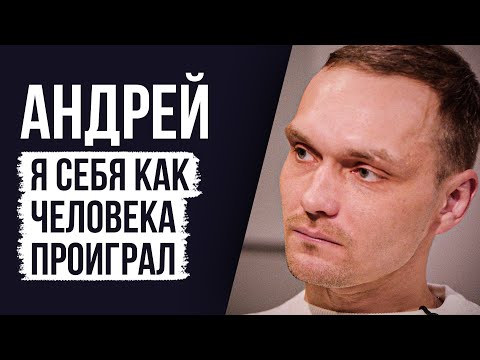 ЛУДОМАНЫ №73. Андрей. Психушка, монастырь и три рехаба