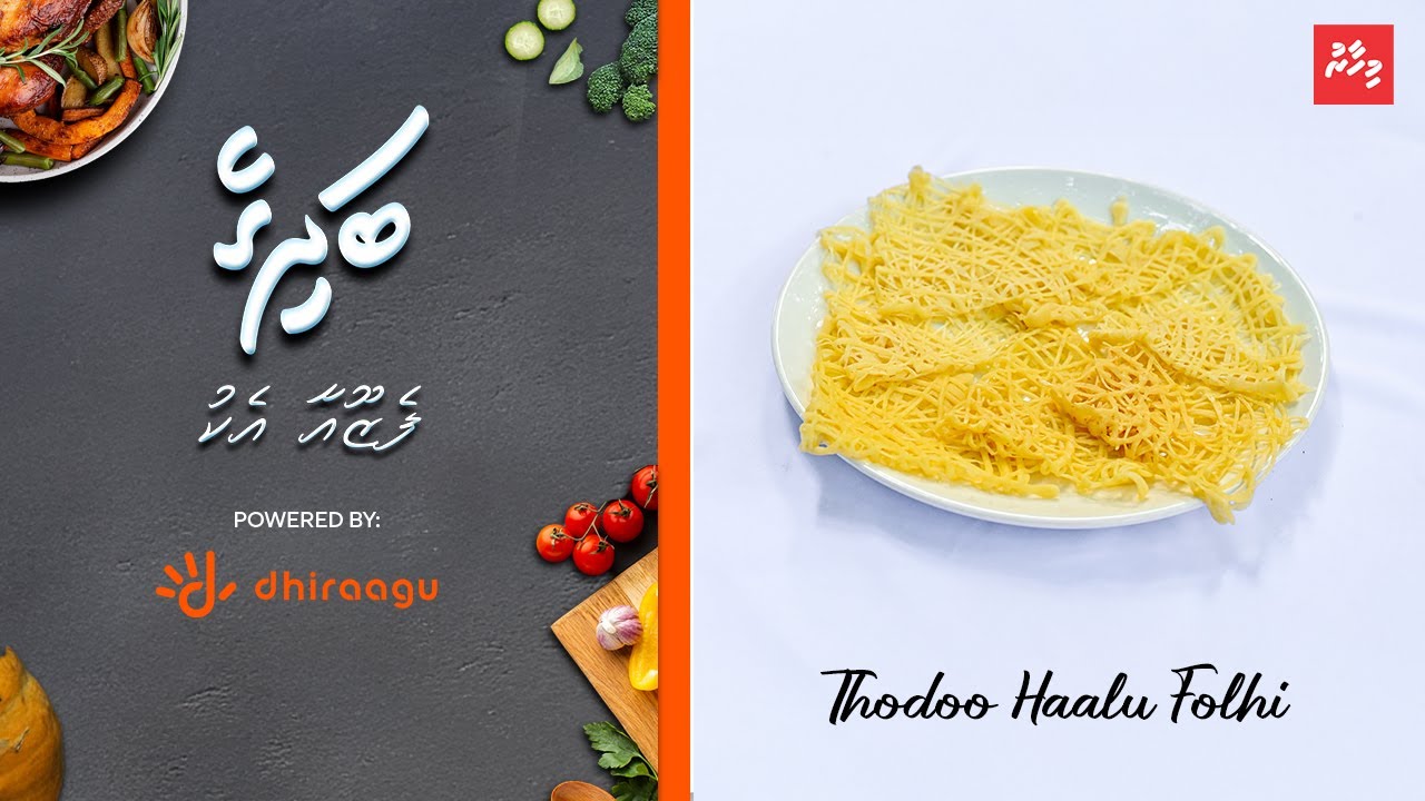 ފެޒޫއާ އެކު މިހާރު ބަދިގެ: ތޮއްޑޫގެ ހާއްސަ، ހާލުފޮޅި