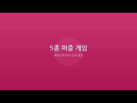 HanjaMaster-Korean Hanja Study