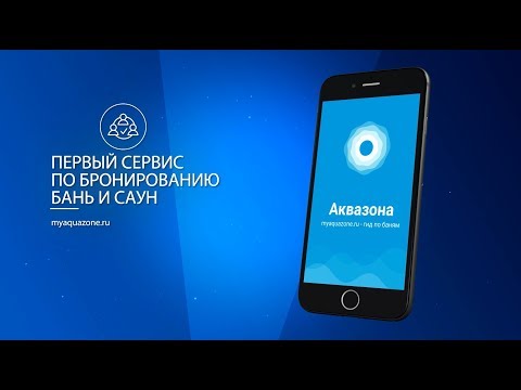 Аквазона Video