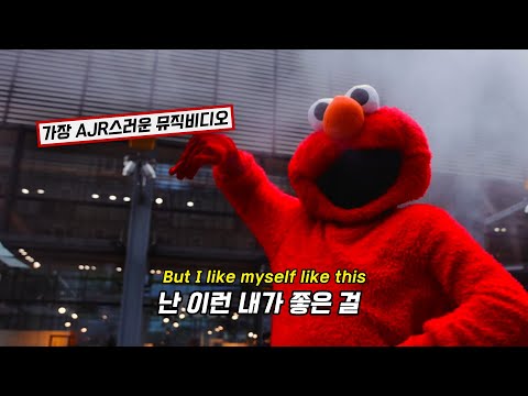 조금 망가지면 뭐 어때? / AJR (에이제이알) - Yes I'm A Mess [가사/번역/한글/Lyrics]