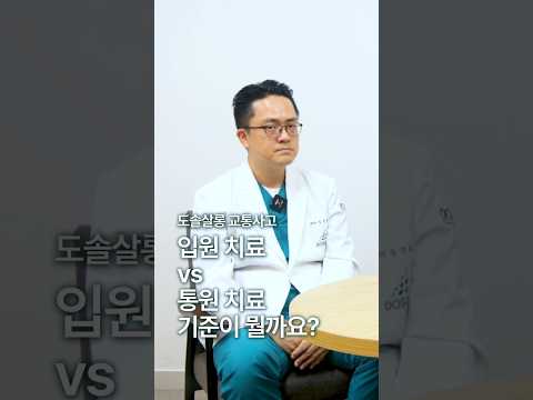 [교통사고 입원] 