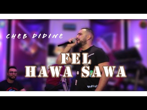 Cheb Didine - Fel Hawa Sawa [Official Music Video] (2022) / شاب ديدين - في الهوا سوا