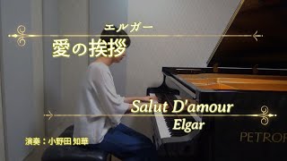 Download lagu Elgar : Salut D'amour Op.12|愛の挨拶 / エルガー mp3 Download lagu Elgar : Salut D'amour Op.12|愛の挨拶 / エルガー mp3