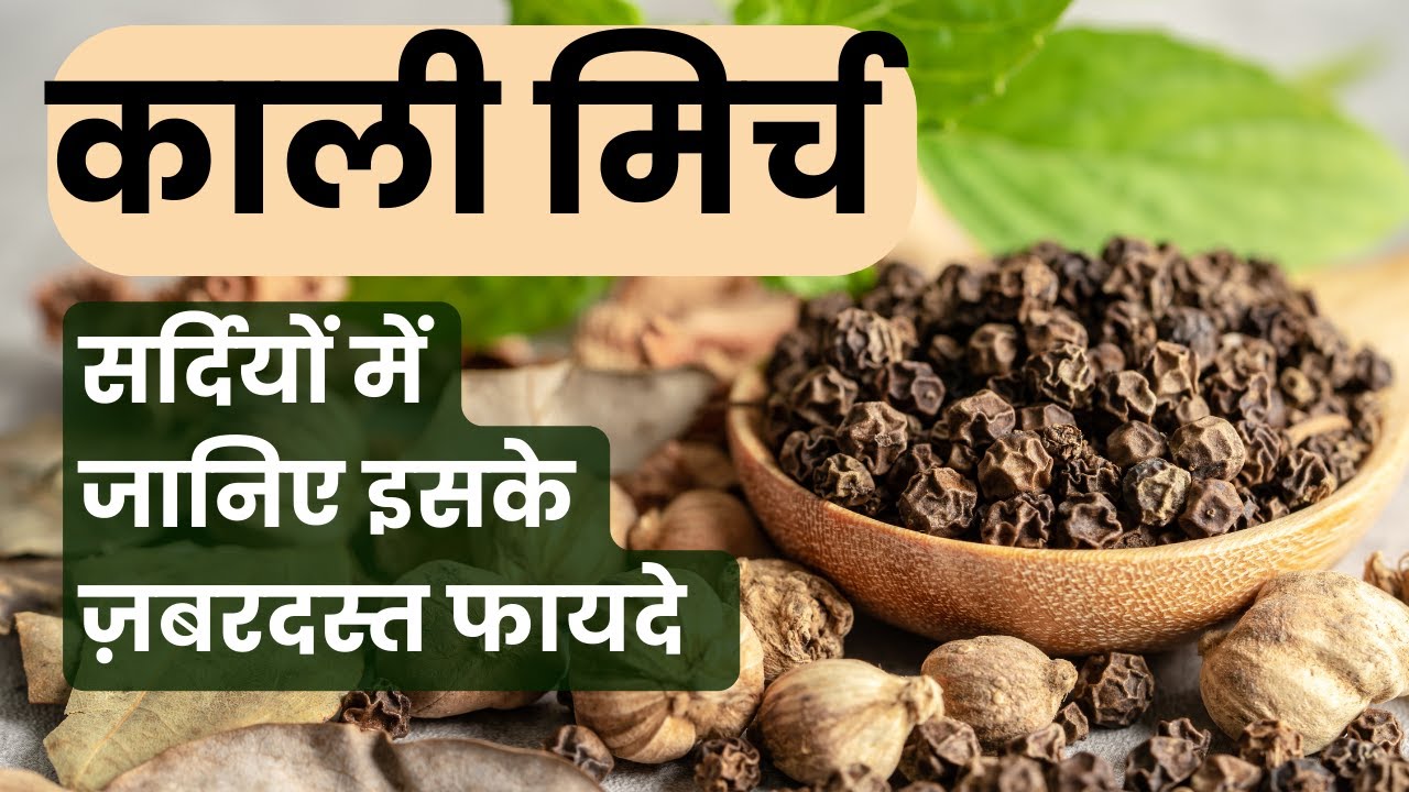 How Black Pepper is the Spicy Secret to a Healthy Heart and Strong Immunity- Watch Video