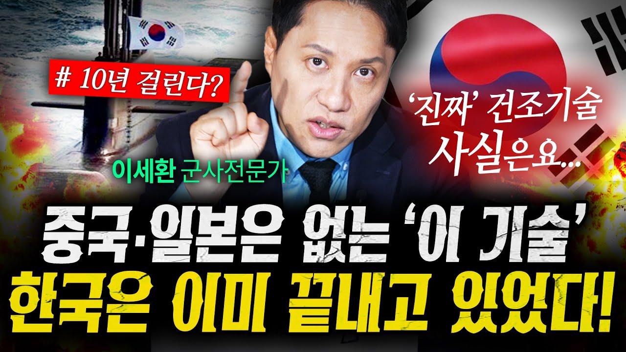 핵잠수함 건조기술 이미 한국은 끝내고 있었다 (샤를세환) | 작전본부