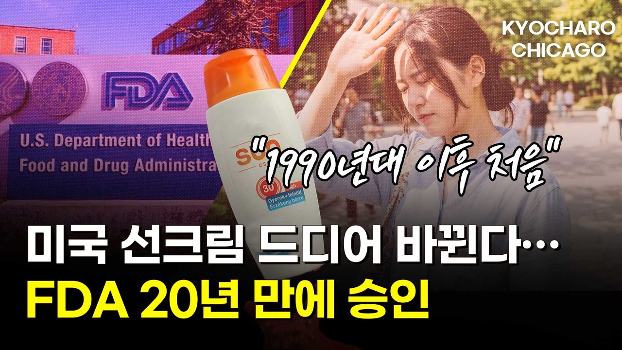시카고 이 아울렛이 미국 1위?…공항 얼굴인식·새 선크림·아이스크림까지ㅣ6월 시카고