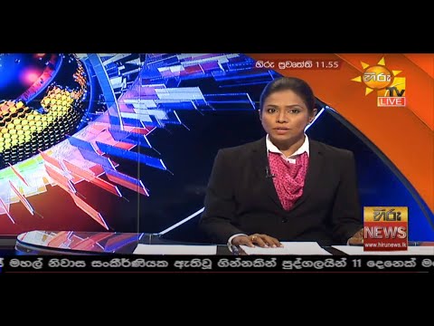 Hiru News 11.55 AM | 2020-08-19