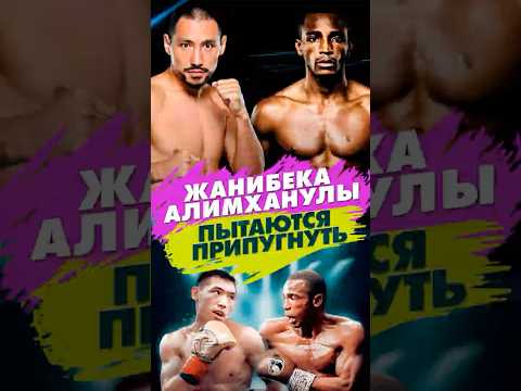 Жанибека пытаются запугать. Бой за три пояса!