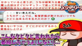 【パワメジャ2009】超実力主義(監督に媚びを売るだけ)とは...?【ギャラクシーシャークズ編①】