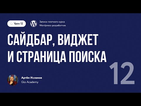 Курс по WordPress Урок 0 Как зарабатывать на Wordpress