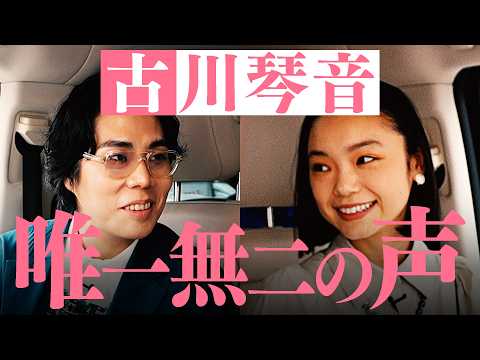 #17 【古川琴音】「ドキドキします…」初の女優ゲスト!